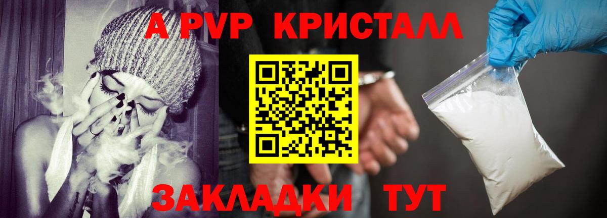 Егорьевск  A-PVP кристаллы  A-PVP кристаллы  Вход с VPN 
