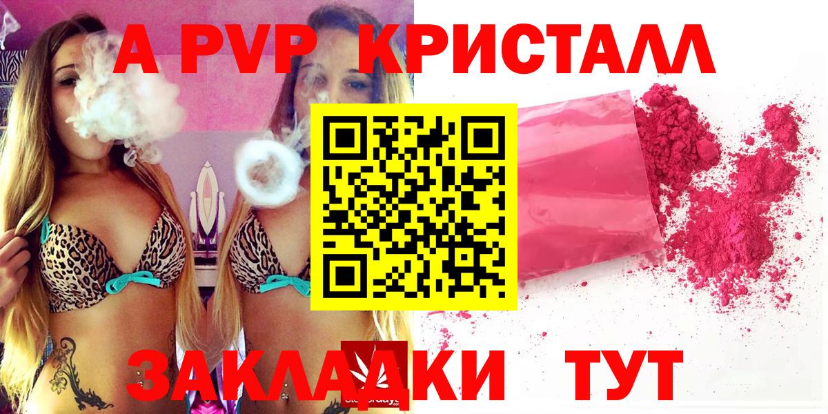 A-PVP кристаллы Егорьевск