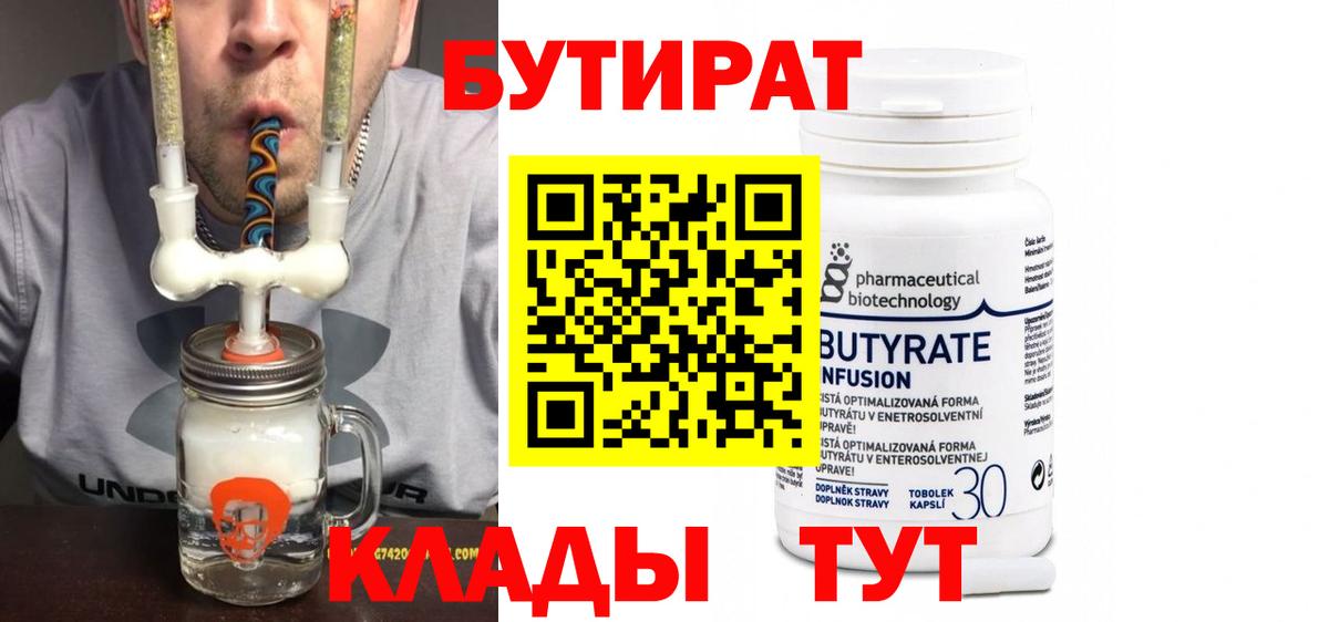 Бутират оксибутират Егорьевск