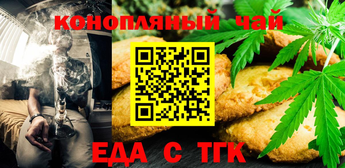 Еда ТГК марихуана  Вход с VPN  Егорьевск 