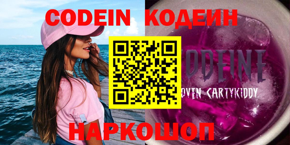 Кодеиновый сироп Lean напиток Lean (лин)  Вход с VPN  Егорьевск 
