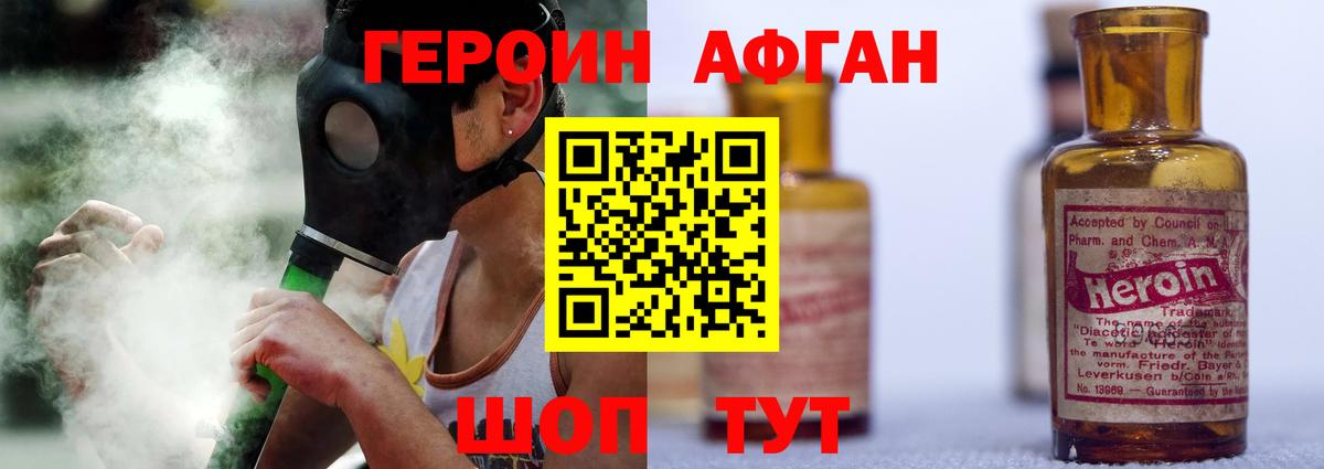 Героин герыч  Вход с VPN  Героин  Егорьевск 